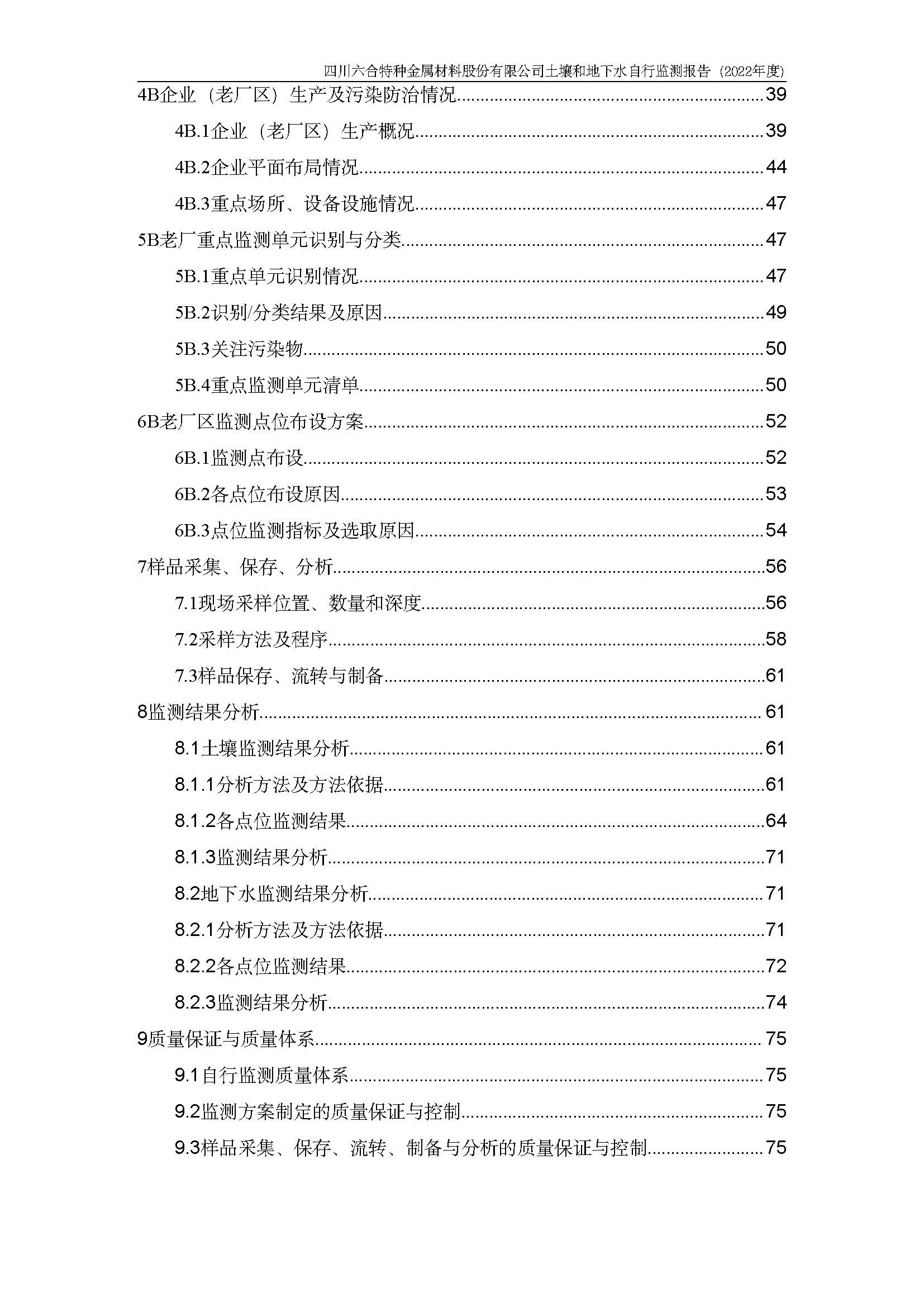 六合特材