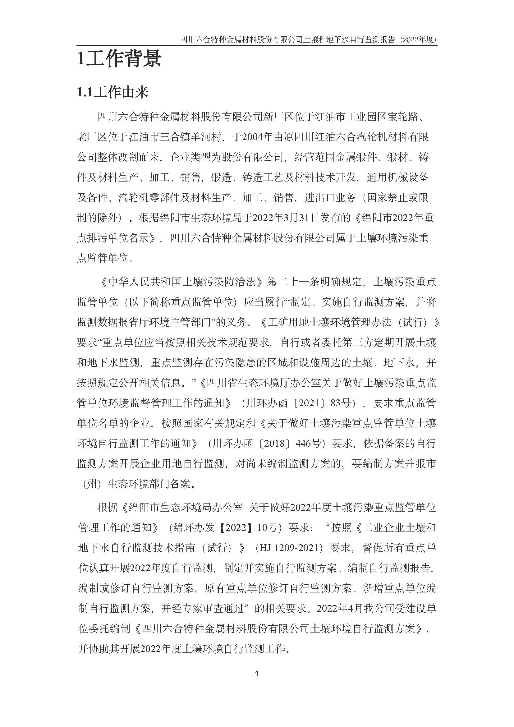 六合特材