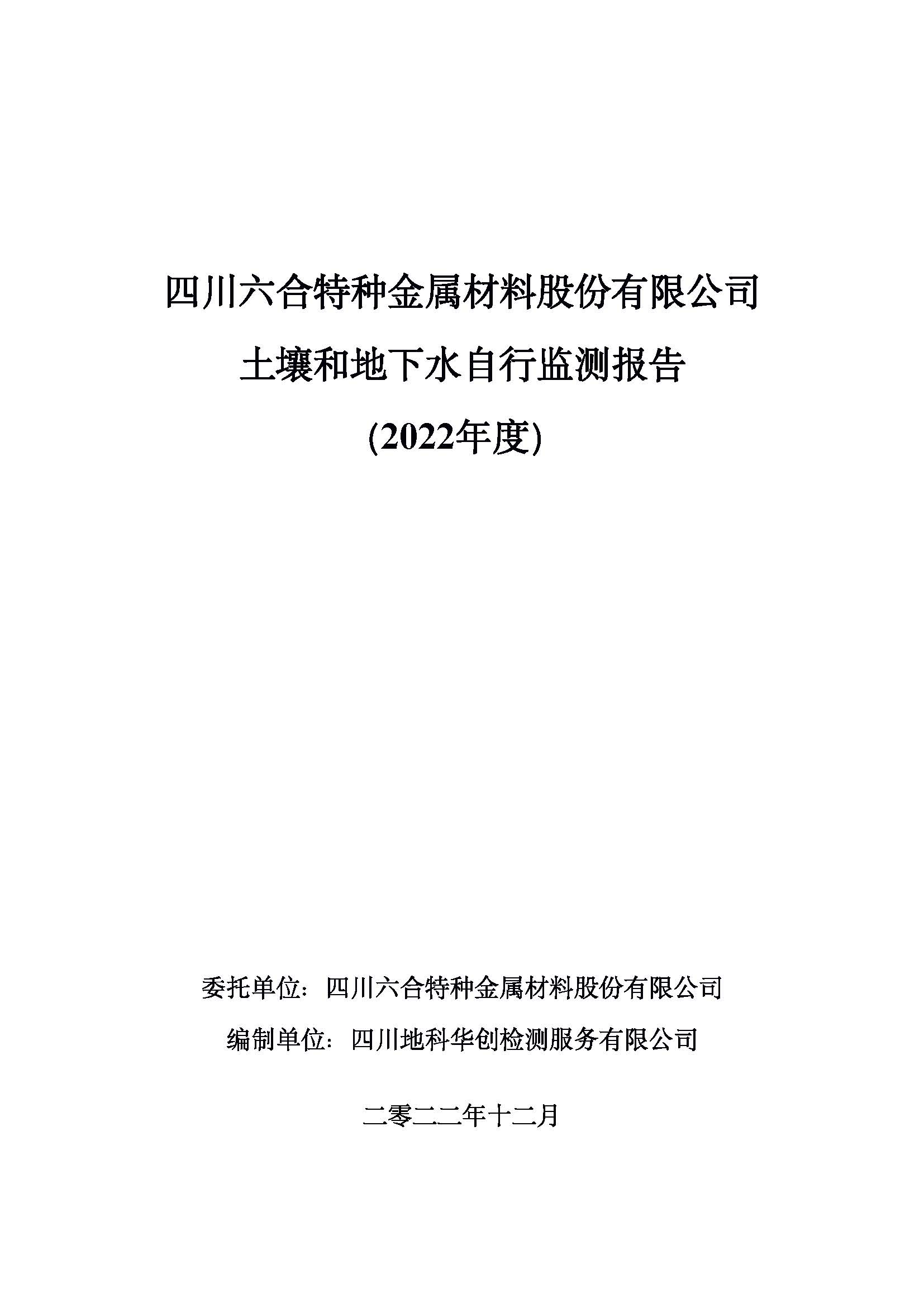 六合特材