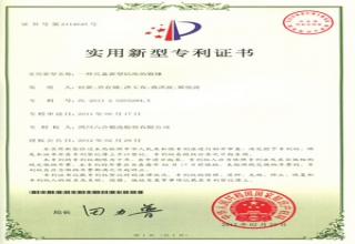 2012年實(shí)用新型專利證書
