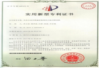 13年度實(shí)用新型專利證書